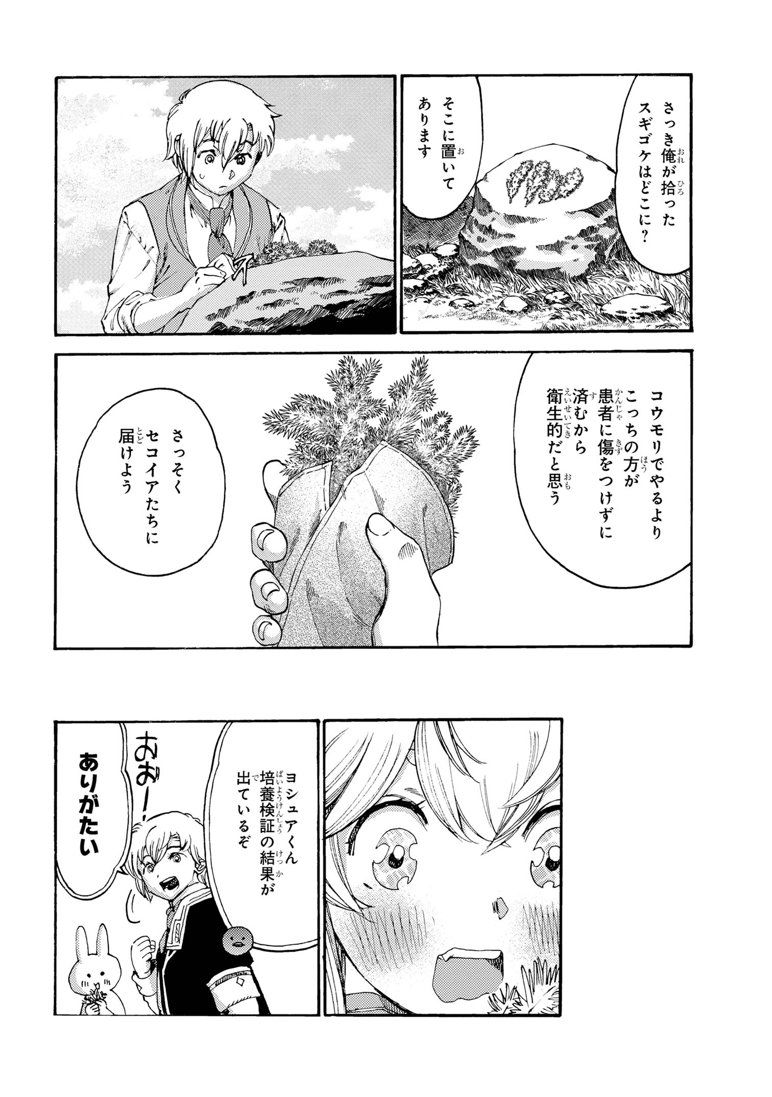 THE EXILED REINCARNATED DUKE WANTED TO TAKE IT EASY ON THE FRONTIER AND WORK THE FIELDS. (MANGA) - raw - Chapter 24.2 - https://jpdd.ccdd.to/JPDD/theexiledreincarnateddukewantedtotakeiteasyonthefrontierandworkthefieldsmanga/242000/bj3guoats5t.jpg