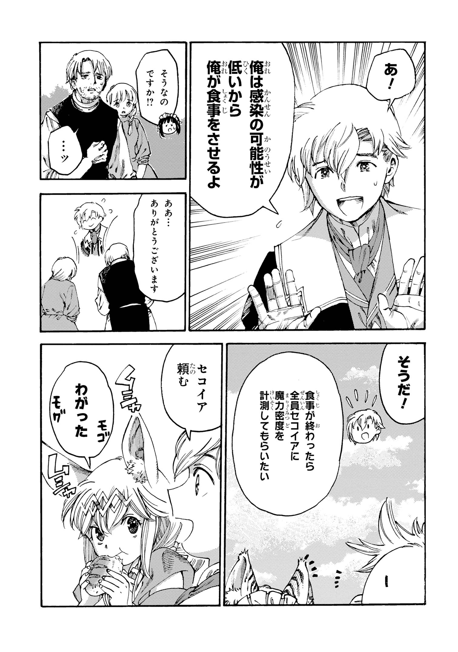 THE EXILED REINCARNATED DUKE WANTED TO TAKE IT EASY ON THE FRONTIER AND WORK THE FIELDS. (MANGA) - raw - Chapter 24.2 - https://jpdd.ccdd.to/JPDD/theexiledreincarnateddukewantedtotakeiteasyonthefrontierandworkthefieldsmanga/242000/uk0kk5gz3b5.jpg