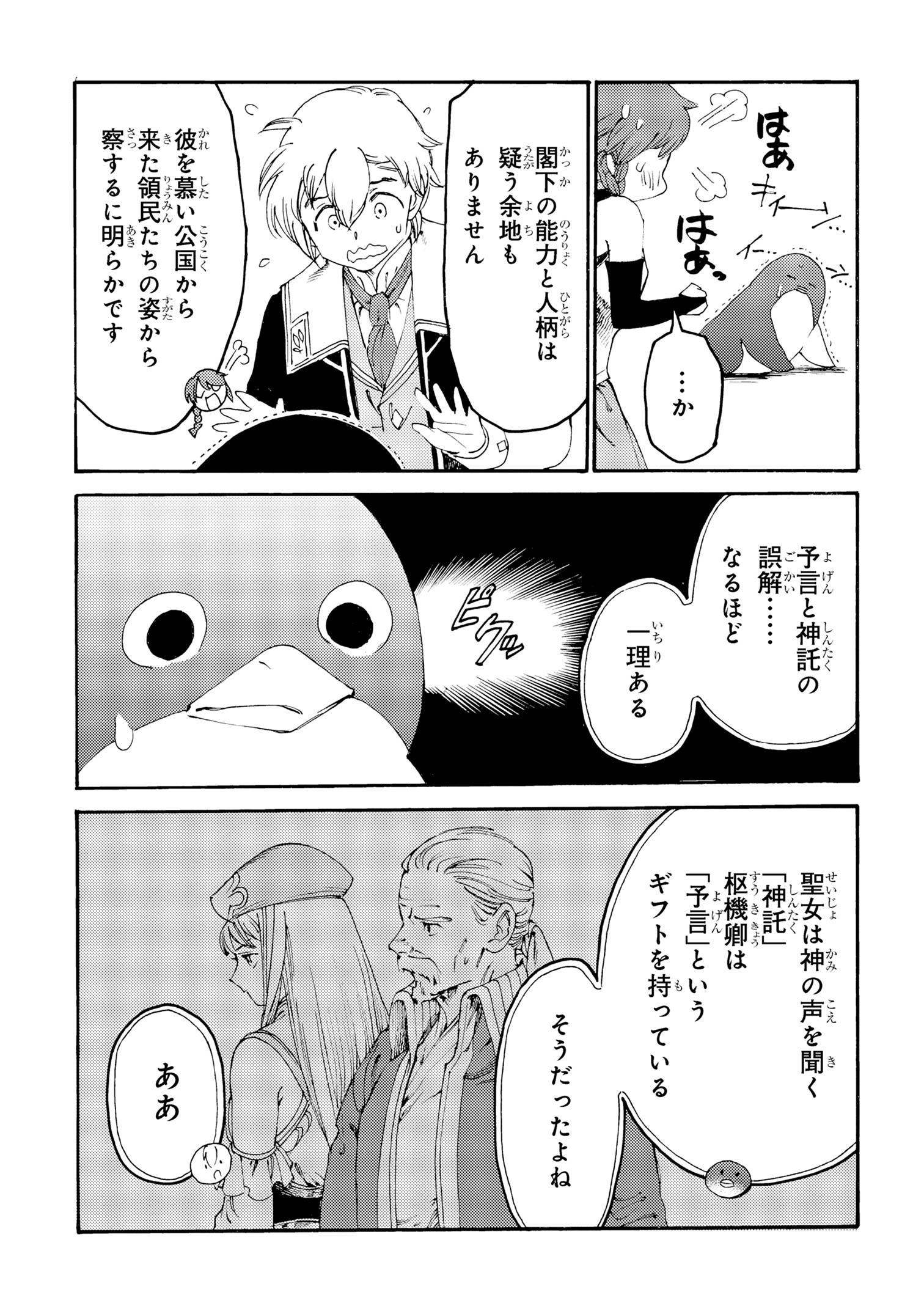 THE EXILED REINCARNATED DUKE WANTED TO TAKE IT EASY ON THE FRONTIER AND WORK THE FIELDS. (MANGA) - raw - Chapter 27 - https://jpdd.ccdd.to/JPDD/theexiledreincarnateddukewantedtotakeiteasyonthefrontierandworkthefieldsmanga/270000/0hgjb5vd1ou.jpg