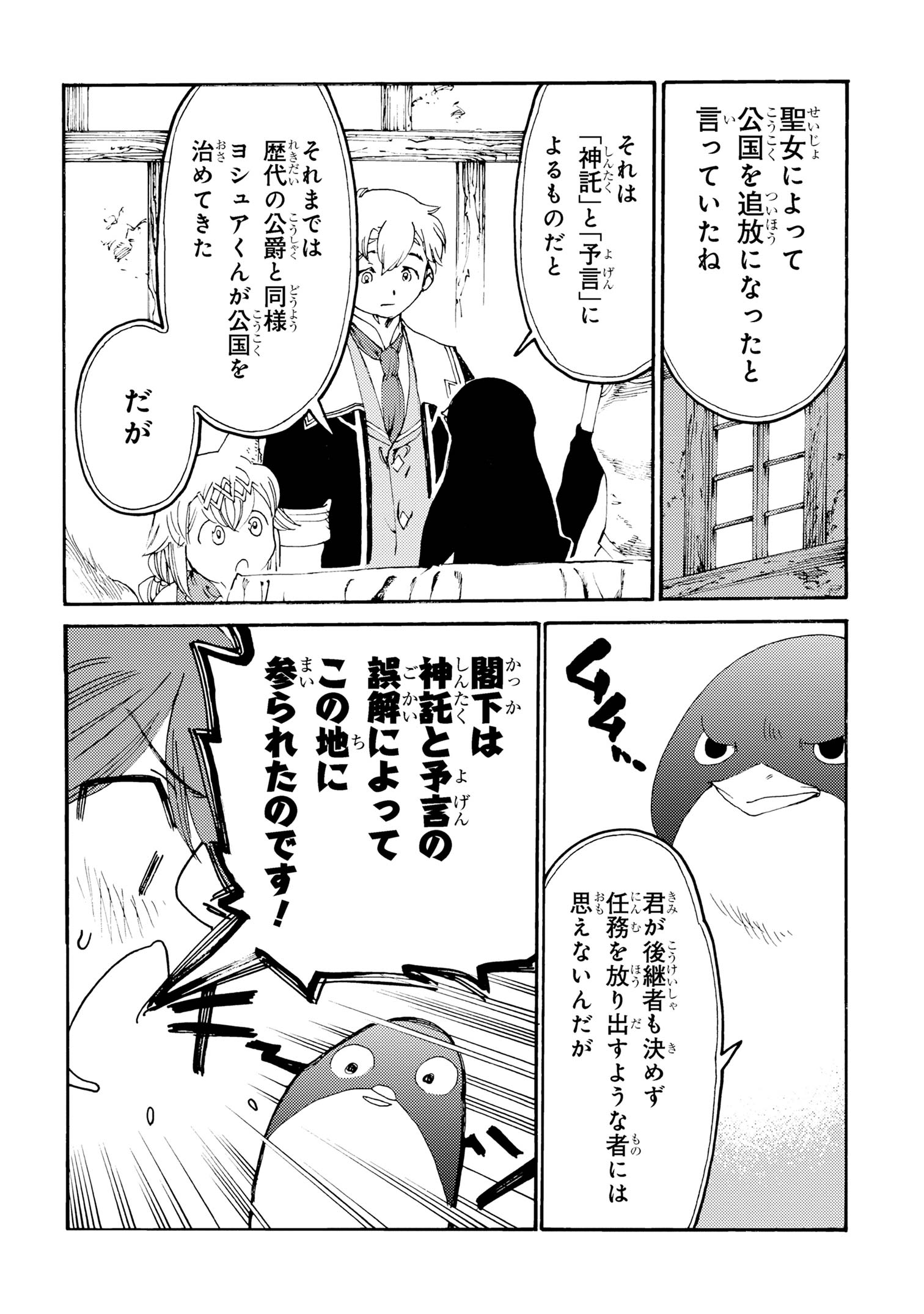 THE EXILED REINCARNATED DUKE WANTED TO TAKE IT EASY ON THE FRONTIER AND WORK THE FIELDS. (MANGA) - raw - Chapter 27 - https://jpdd.ccdd.to/JPDD/theexiledreincarnateddukewantedtotakeiteasyonthefrontierandworkthefieldsmanga/270000/as2sotmglia.jpg