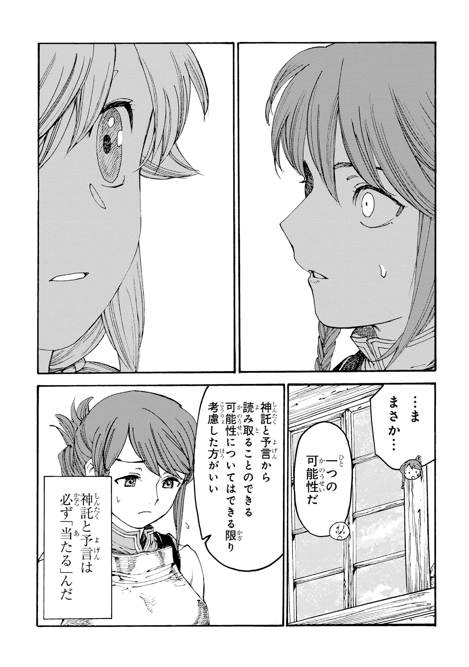 THE EXILED REINCARNATED DUKE WANTED TO TAKE IT EASY ON THE FRONTIER AND WORK THE FIELDS. (MANGA) - raw - Chapter 27 - https://jpdd.ccdd.to/JPDD/theexiledreincarnateddukewantedtotakeiteasyonthefrontierandworkthefieldsmanga/270000/b1fqytjf1dn.jpg