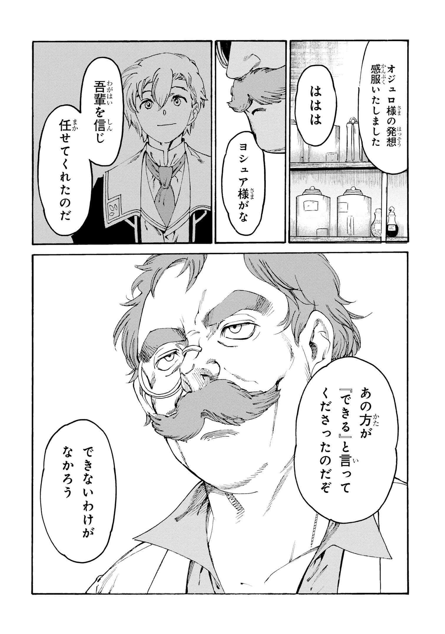 THE EXILED REINCARNATED DUKE WANTED TO TAKE IT EASY ON THE FRONTIER AND WORK THE FIELDS. (MANGA) - raw - Chapter 27 - https://jpdd.ccdd.to/JPDD/theexiledreincarnateddukewantedtotakeiteasyonthefrontierandworkthefieldsmanga/270000/bs3eilgjybi.jpg