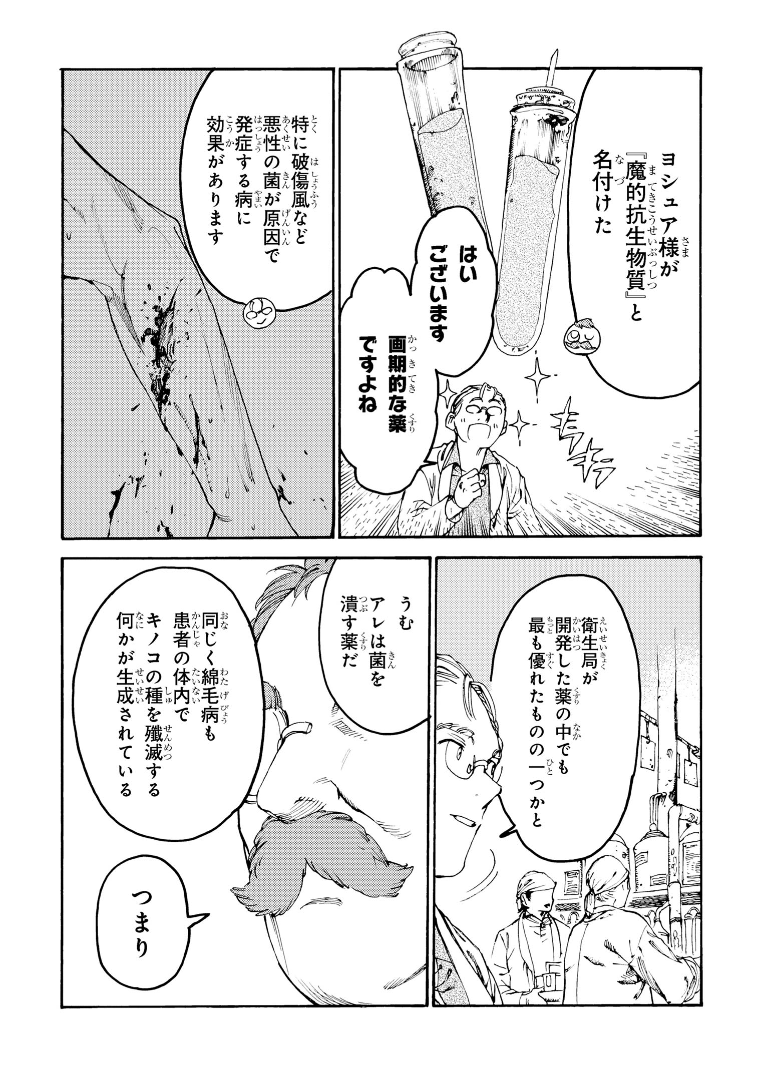THE EXILED REINCARNATED DUKE WANTED TO TAKE IT EASY ON THE FRONTIER AND WORK THE FIELDS. (MANGA) - raw - Chapter 27 - https://jpdd.ccdd.to/JPDD/theexiledreincarnateddukewantedtotakeiteasyonthefrontierandworkthefieldsmanga/270000/c10cmxc0zqd.jpg