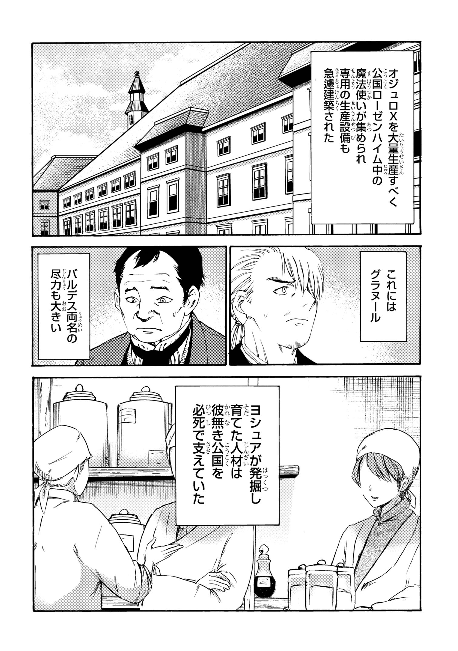 THE EXILED REINCARNATED DUKE WANTED TO TAKE IT EASY ON THE FRONTIER AND WORK THE FIELDS. (MANGA) - raw - Chapter 27 - https://jpdd.ccdd.to/JPDD/theexiledreincarnateddukewantedtotakeiteasyonthefrontierandworkthefieldsmanga/270000/dh0pxlknvze.jpg