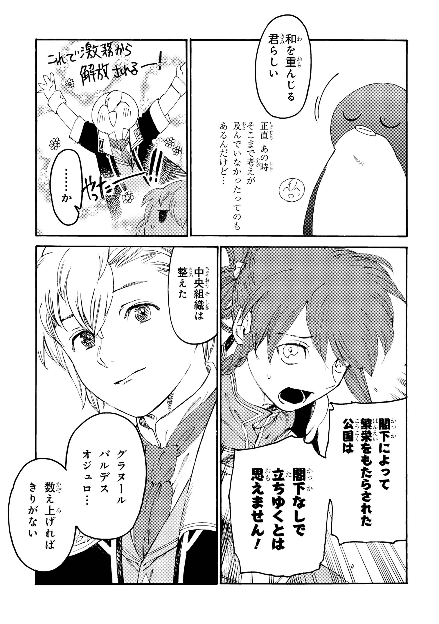THE EXILED REINCARNATED DUKE WANTED TO TAKE IT EASY ON THE FRONTIER AND WORK THE FIELDS. (MANGA) - raw - Chapter 27 - https://jpdd.ccdd.to/JPDD/theexiledreincarnateddukewantedtotakeiteasyonthefrontierandworkthefieldsmanga/270000/jaf2vsdbluc.jpg
