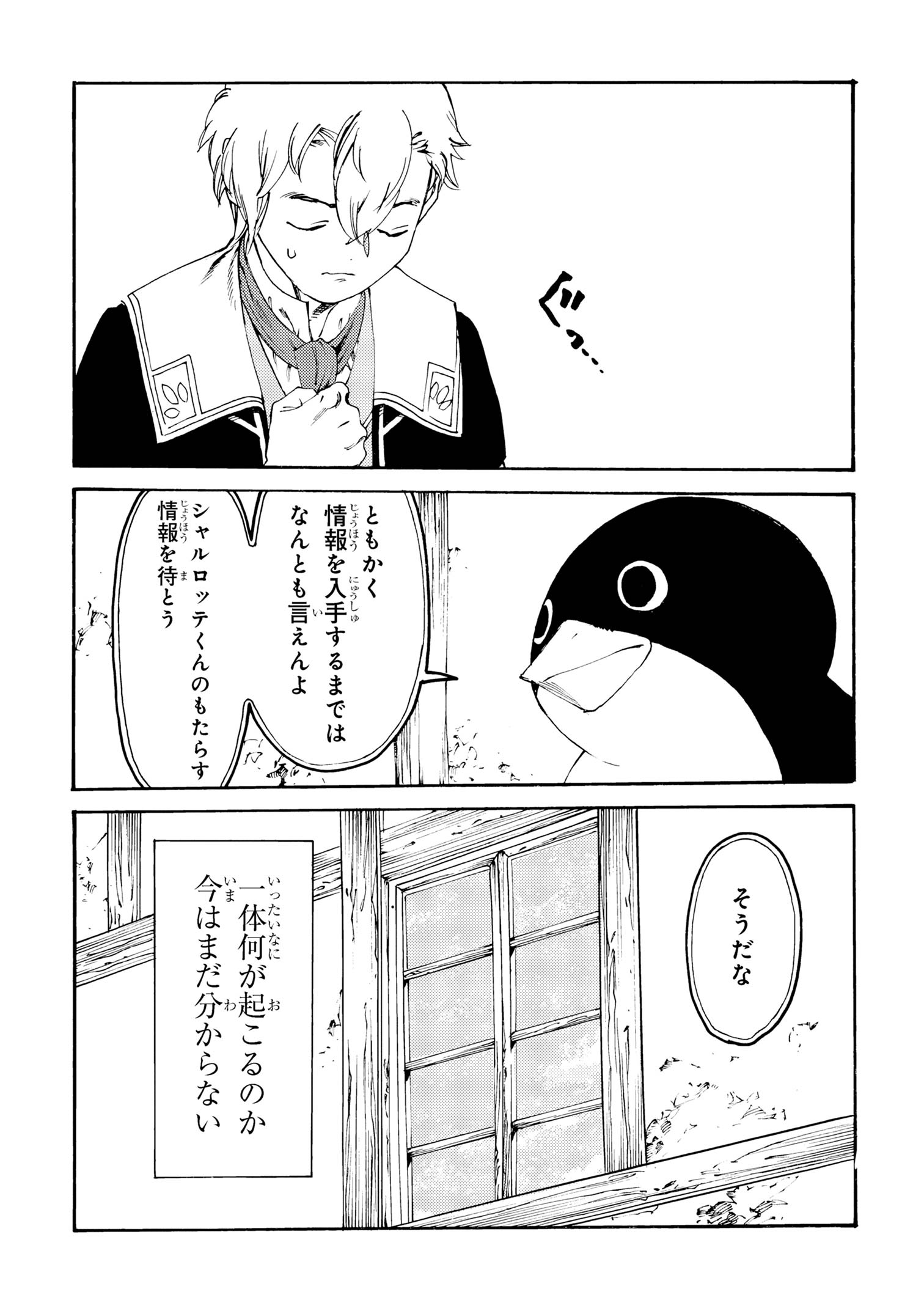 THE EXILED REINCARNATED DUKE WANTED TO TAKE IT EASY ON THE FRONTIER AND WORK THE FIELDS. (MANGA) - raw - Chapter 27 - https://jpdd.ccdd.to/JPDD/theexiledreincarnateddukewantedtotakeiteasyonthefrontierandworkthefieldsmanga/270000/mvbxuobz45j.jpg