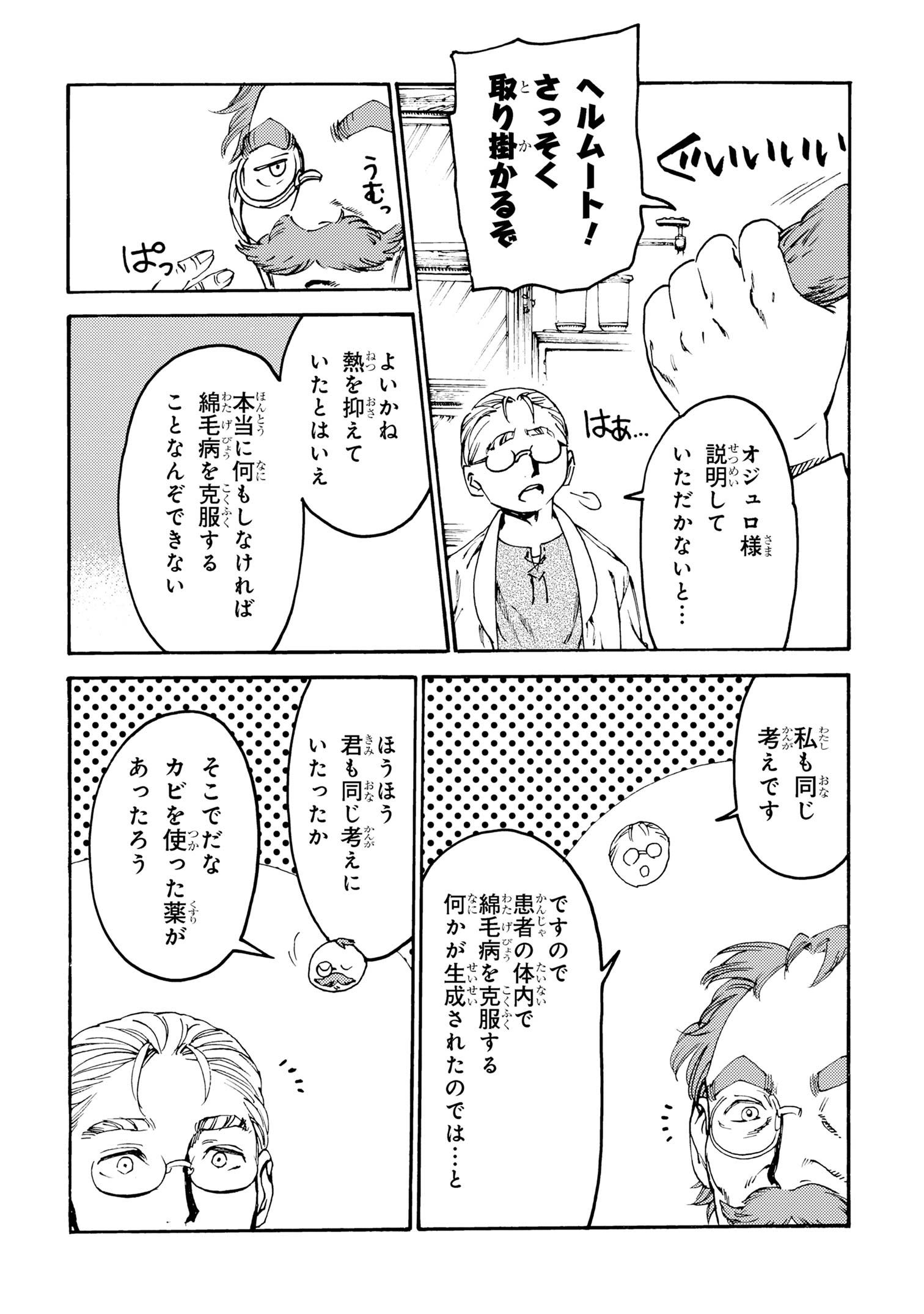 THE EXILED REINCARNATED DUKE WANTED TO TAKE IT EASY ON THE FRONTIER AND WORK THE FIELDS. (MANGA) - raw - Chapter 27 - https://jpdd.ccdd.to/JPDD/theexiledreincarnateddukewantedtotakeiteasyonthefrontierandworkthefieldsmanga/270000/owkvsnitw1d.jpg