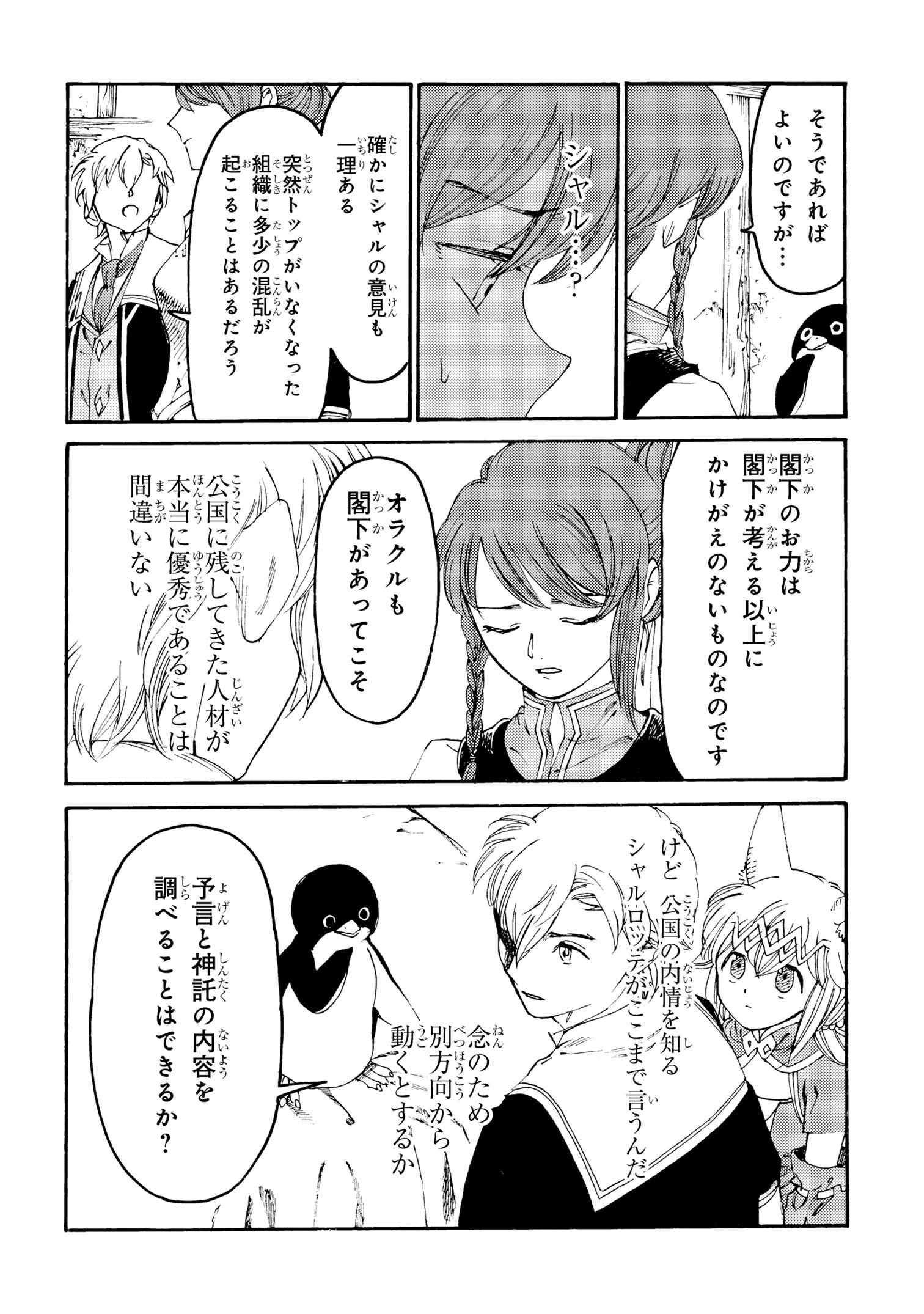 THE EXILED REINCARNATED DUKE WANTED TO TAKE IT EASY ON THE FRONTIER AND WORK THE FIELDS. (MANGA) - raw - Chapter 27 - https://jpdd.ccdd.to/JPDD/theexiledreincarnateddukewantedtotakeiteasyonthefrontierandworkthefieldsmanga/270000/ppfdz3i55kr.jpg
