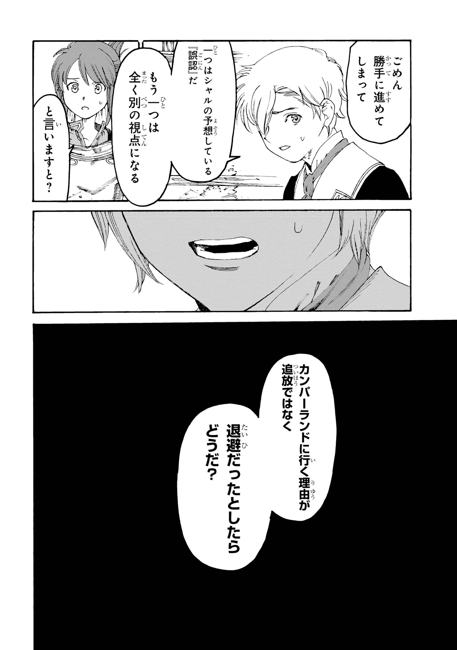 THE EXILED REINCARNATED DUKE WANTED TO TAKE IT EASY ON THE FRONTIER AND WORK THE FIELDS. (MANGA) - raw - Chapter 27 - https://jpdd.ccdd.to/JPDD/theexiledreincarnateddukewantedtotakeiteasyonthefrontierandworkthefieldsmanga/270000/tbdsbscvpw0.jpg