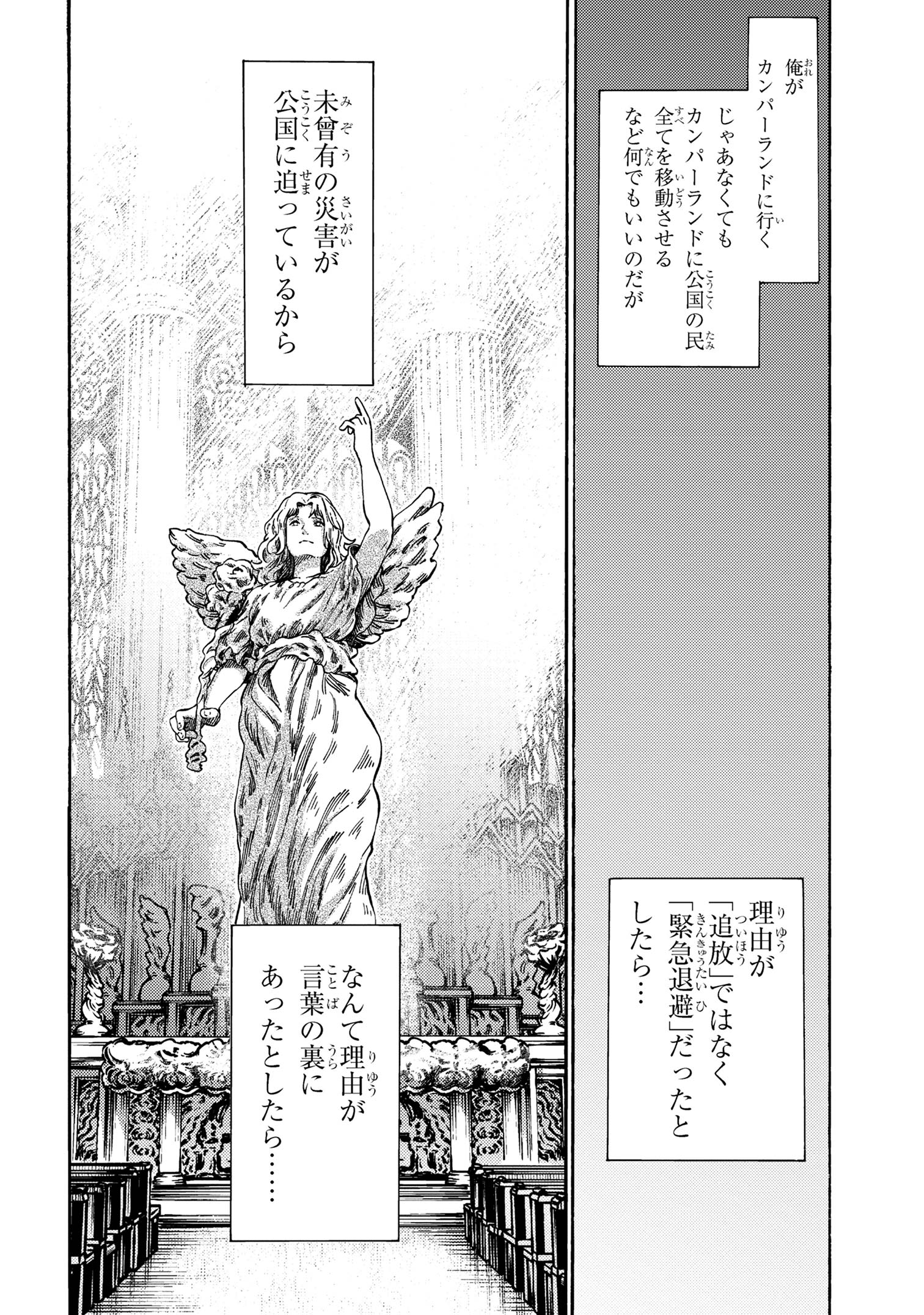 THE EXILED REINCARNATED DUKE WANTED TO TAKE IT EASY ON THE FRONTIER AND WORK THE FIELDS. (MANGA) - raw - Chapter 27 - https://jpdd.ccdd.to/JPDD/theexiledreincarnateddukewantedtotakeiteasyonthefrontierandworkthefieldsmanga/270000/uspqfm3el1x.jpg