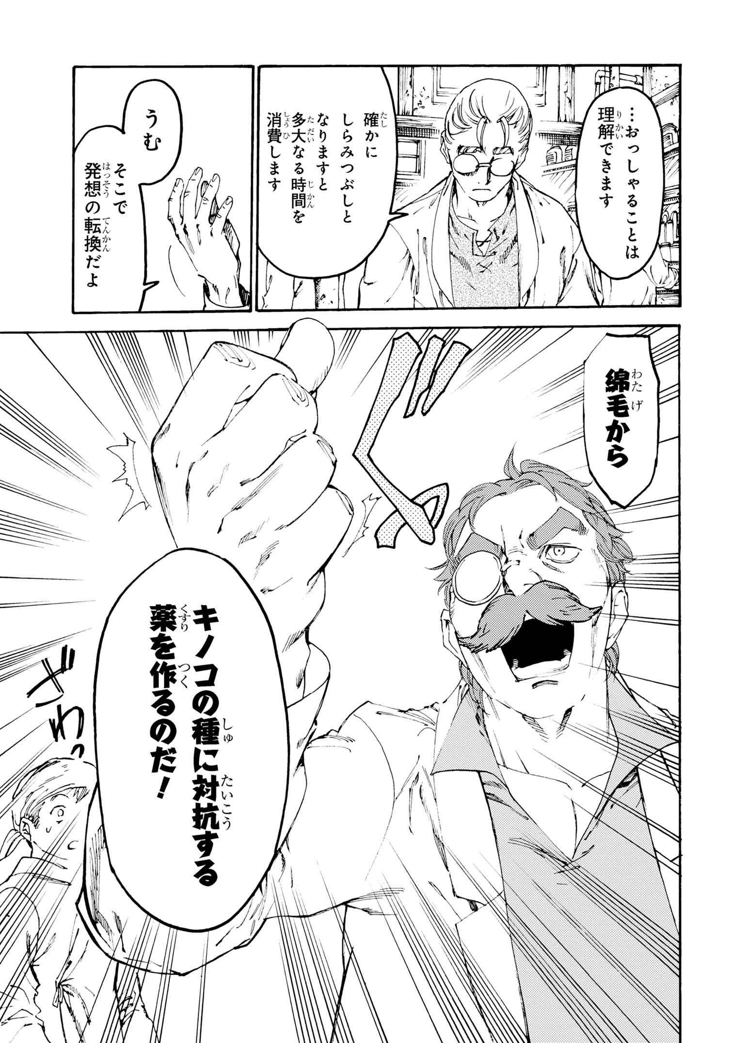 THE EXILED REINCARNATED DUKE WANTED TO TAKE IT EASY ON THE FRONTIER AND WORK THE FIELDS. (MANGA) - raw - Chapter 27 - https://jpdd.ccdd.to/JPDD/theexiledreincarnateddukewantedtotakeiteasyonthefrontierandworkthefieldsmanga/270000/w02fy5jsq3i.jpg