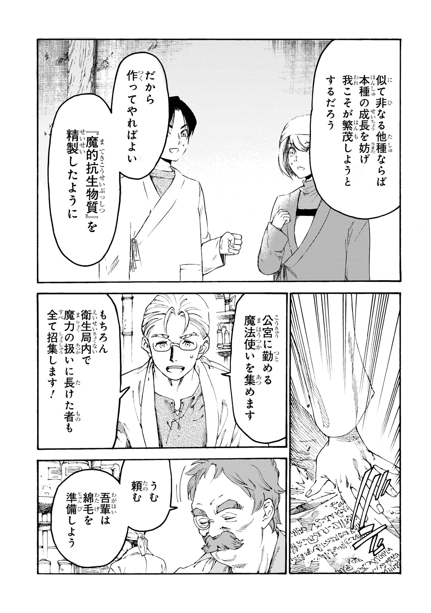 THE EXILED REINCARNATED DUKE WANTED TO TAKE IT EASY ON THE FRONTIER AND WORK THE FIELDS. (MANGA) - raw - Chapter 27 - https://jpdd.ccdd.to/JPDD/theexiledreincarnateddukewantedtotakeiteasyonthefrontierandworkthefieldsmanga/270000/xkdatficpyc.jpg