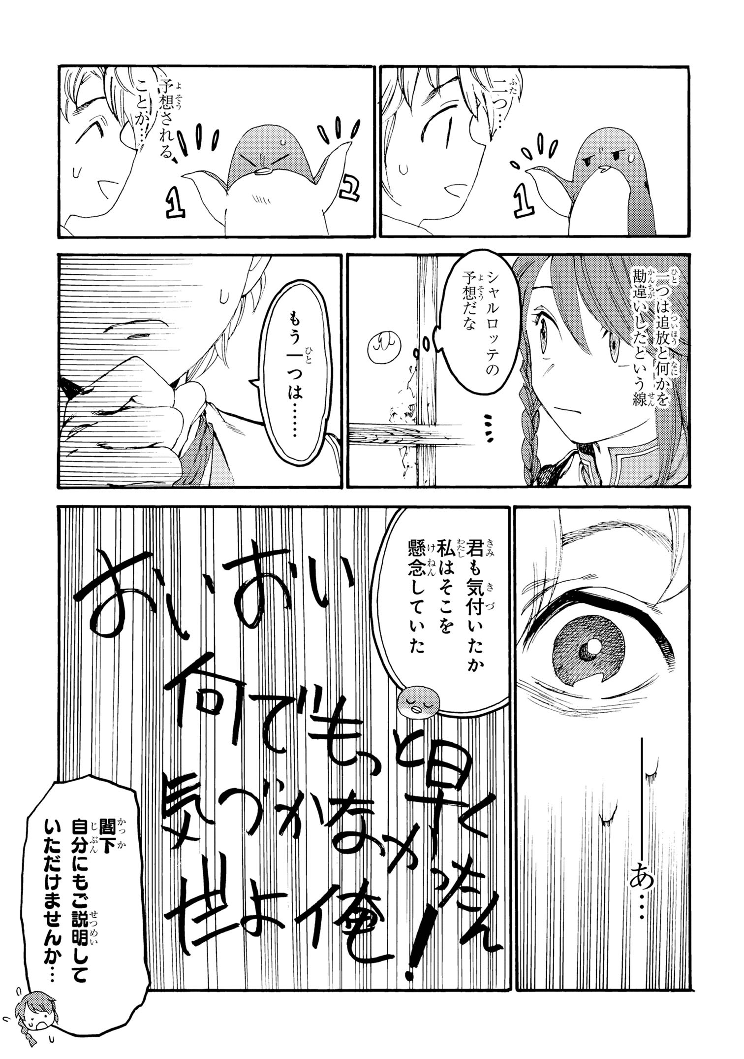 THE EXILED REINCARNATED DUKE WANTED TO TAKE IT EASY ON THE FRONTIER AND WORK THE FIELDS. (MANGA) - raw - Chapter 27 - https://jpdd.ccdd.to/JPDD/theexiledreincarnateddukewantedtotakeiteasyonthefrontierandworkthefieldsmanga/270000/yg0f3j4dl4q.jpg