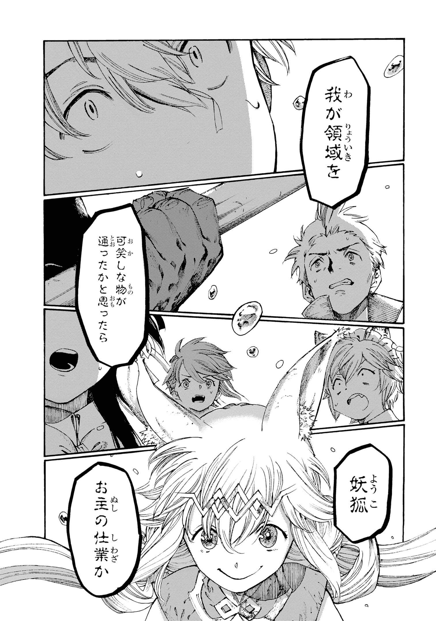 THE EXILED REINCARNATED DUKE WANTED TO TAKE IT EASY ON THE FRONTIER AND WORK THE FIELDS. (MANGA) - raw - Chapter 28 - https://jpdd.ccdd.to/JPDD/theexiledreincarnateddukewantedtotakeiteasyonthefrontierandworkthefieldsmanga/280000/3irbpyexmkk.jpg