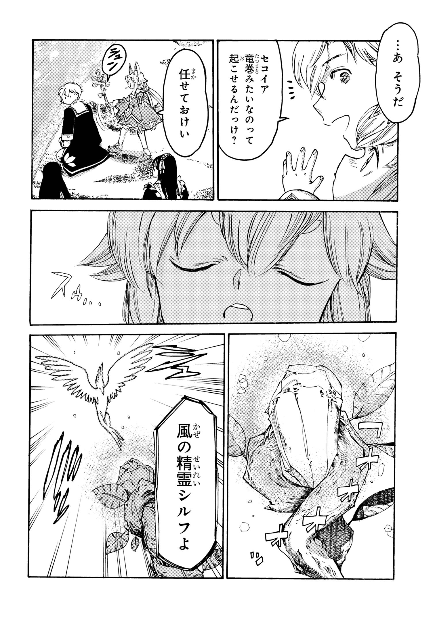 THE EXILED REINCARNATED DUKE WANTED TO TAKE IT EASY ON THE FRONTIER AND WORK THE FIELDS. (MANGA) - raw - Chapter 28 - https://jpdd.ccdd.to/JPDD/theexiledreincarnateddukewantedtotakeiteasyonthefrontierandworkthefieldsmanga/280000/ho0rvxxl5qn.jpg