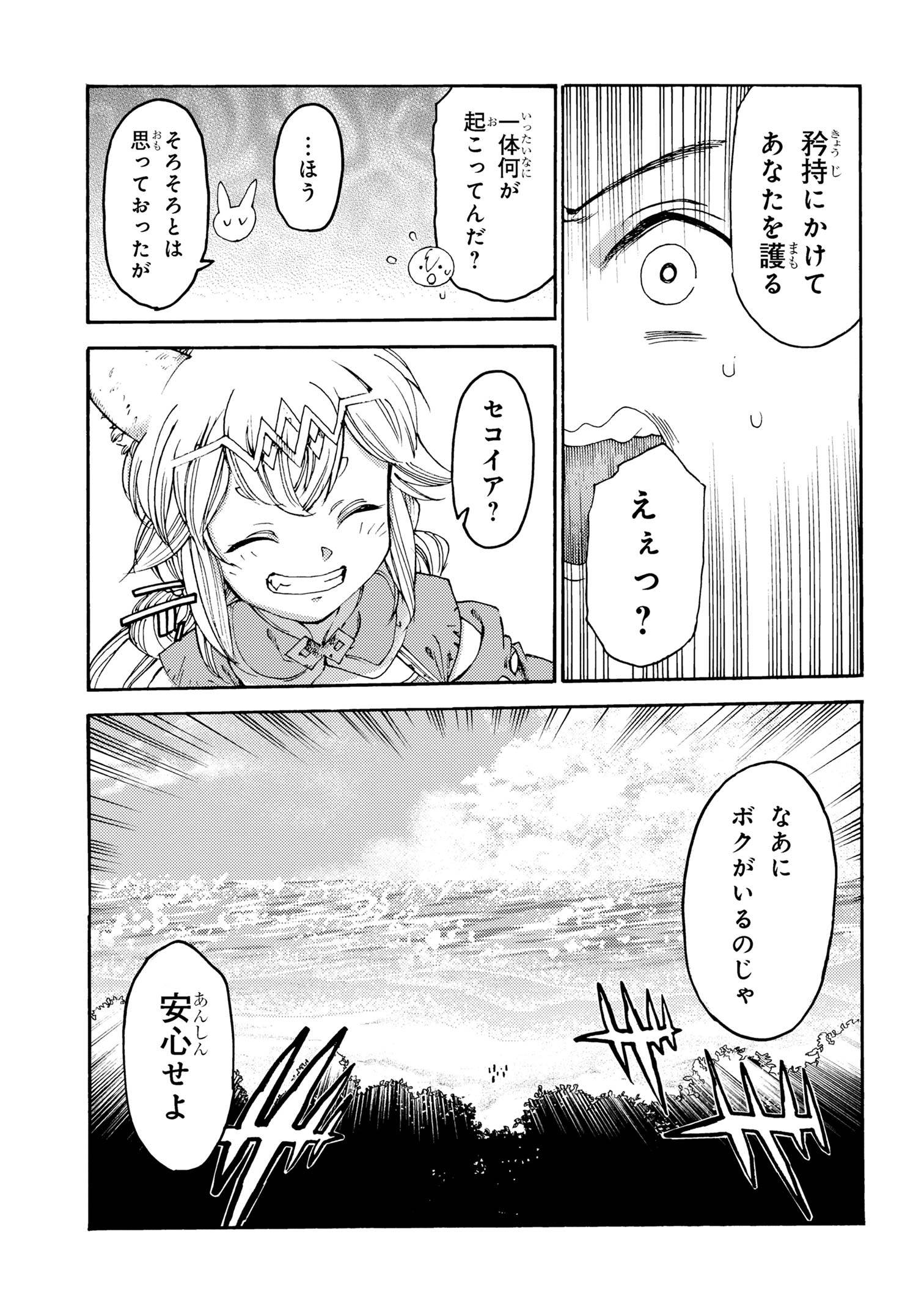THE EXILED REINCARNATED DUKE WANTED TO TAKE IT EASY ON THE FRONTIER AND WORK THE FIELDS. (MANGA) - raw - Chapter 28 - https://jpdd.ccdd.to/JPDD/theexiledreincarnateddukewantedtotakeiteasyonthefrontierandworkthefieldsmanga/280000/opfojquulpz.jpg