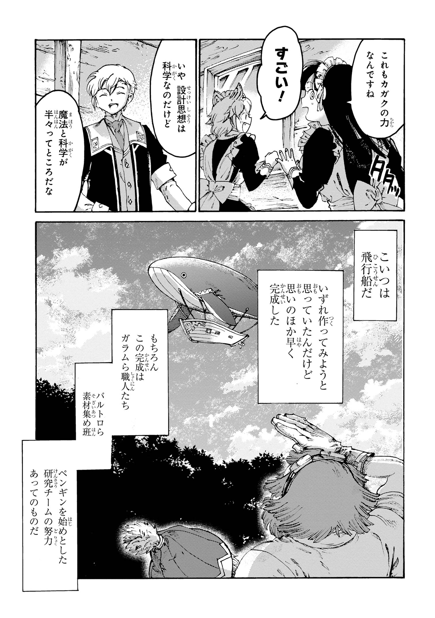 THE EXILED REINCARNATED DUKE WANTED TO TAKE IT EASY ON THE FRONTIER AND WORK THE FIELDS. (MANGA) - raw - Chapter 28 - https://jpdd.ccdd.to/JPDD/theexiledreincarnateddukewantedtotakeiteasyonthefrontierandworkthefieldsmanga/280000/z1tdmbp1isg.jpg