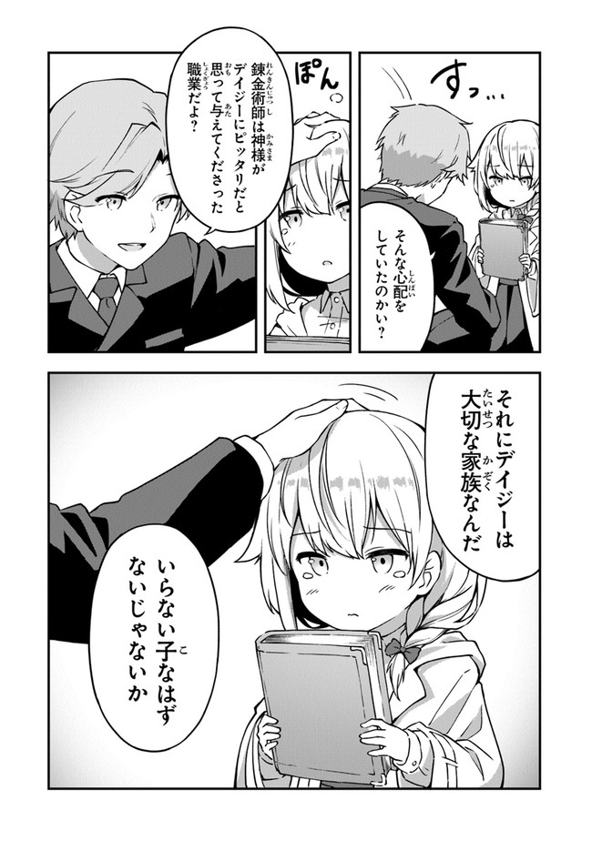 THE FAILURE ALCHEMIST OF THE ROYAL CAPITAL ~MY JOB IS A FAILURE SO, I’LL MANAGE MY STORE CAREFREELY.~ - raw - Chapter 1 - https://jpdd.ccdd.to/JPDD/thefailurealchemistoftheroyalcapitalmyjobisafailuresoillmanagemystorecarefreely/176777/0ca1dfqcub0.jpg