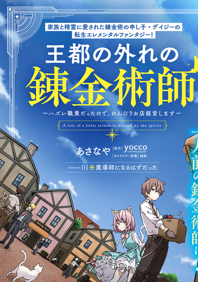 THE FAILURE ALCHEMIST OF THE ROYAL CAPITAL ~MY JOB IS A FAILURE SO, I’LL MANAGE MY STORE CAREFREELY.~ - raw - Chapter 1 - https://jpdd.ccdd.to/JPDD/thefailurealchemistoftheroyalcapitalmyjobisafailuresoillmanagemystorecarefreely/176777/aqyb0t3achu.jpg