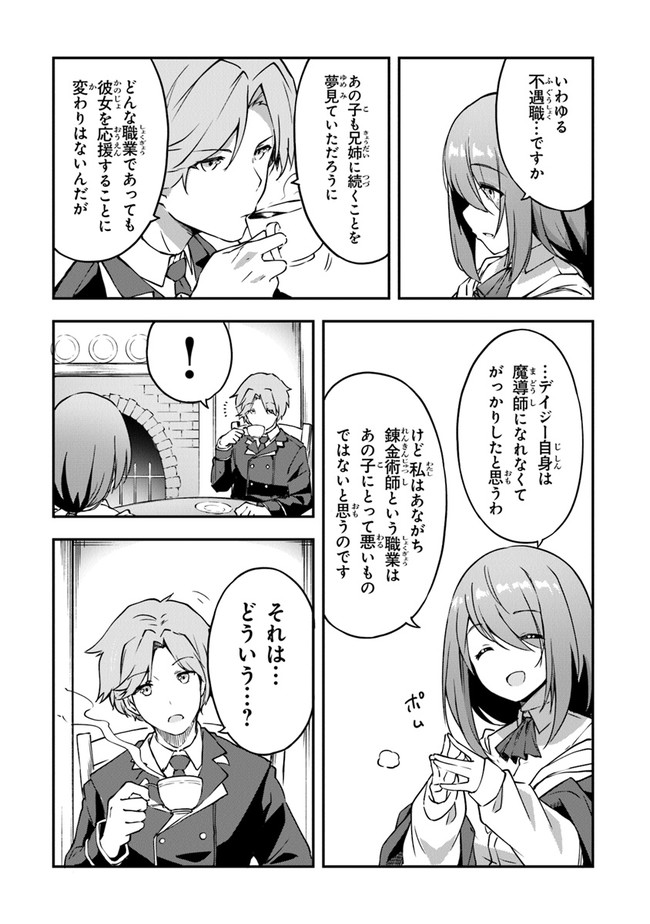 THE FAILURE ALCHEMIST OF THE ROYAL CAPITAL ~MY JOB IS A FAILURE SO, I’LL MANAGE MY STORE CAREFREELY.~ - raw - Chapter 1 - https://jpdd.ccdd.to/JPDD/thefailurealchemistoftheroyalcapitalmyjobisafailuresoillmanagemystorecarefreely/176777/au3bplm5gnl.jpg