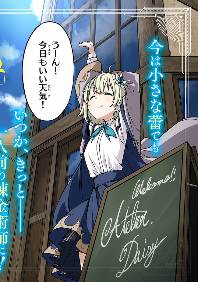 THE FAILURE ALCHEMIST OF THE ROYAL CAPITAL ~MY JOB IS A FAILURE SO, I’LL MANAGE MY STORE CAREFREELY.~ - raw - Chapter 1 - https://jpdd.ccdd.to/JPDD/thefailurealchemistoftheroyalcapitalmyjobisafailuresoillmanagemystorecarefreely/176777/hroelfgv3h1.jpg