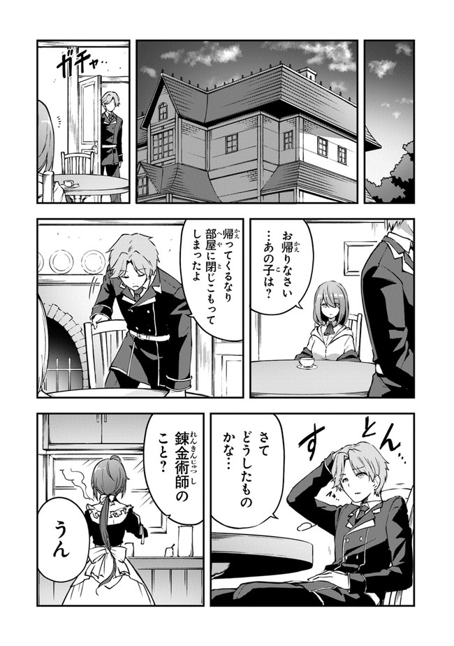 THE FAILURE ALCHEMIST OF THE ROYAL CAPITAL ~MY JOB IS A FAILURE SO, I’LL MANAGE MY STORE CAREFREELY.~ - raw - Chapter 1 - https://jpdd.ccdd.to/JPDD/thefailurealchemistoftheroyalcapitalmyjobisafailuresoillmanagemystorecarefreely/176777/i5ufbzkmu3m.jpg