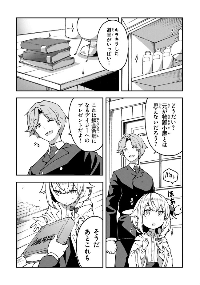 THE FAILURE ALCHEMIST OF THE ROYAL CAPITAL ~MY JOB IS A FAILURE SO, I’LL MANAGE MY STORE CAREFREELY.~ - raw - Chapter 1 - https://jpdd.ccdd.to/JPDD/thefailurealchemistoftheroyalcapitalmyjobisafailuresoillmanagemystorecarefreely/176777/olr3c0uqy2x.jpg