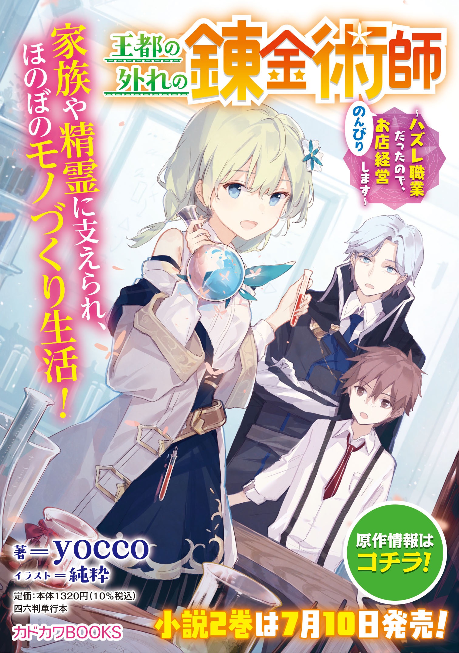 THE FAILURE ALCHEMIST OF THE ROYAL CAPITAL ~MY JOB IS A FAILURE SO, I’LL MANAGE MY STORE CAREFREELY.~ - raw - Chapter 1 - https://jpdd.ccdd.to/JPDD/thefailurealchemistoftheroyalcapitalmyjobisafailuresoillmanagemystorecarefreely/176777/zauev0gng4b.jpg