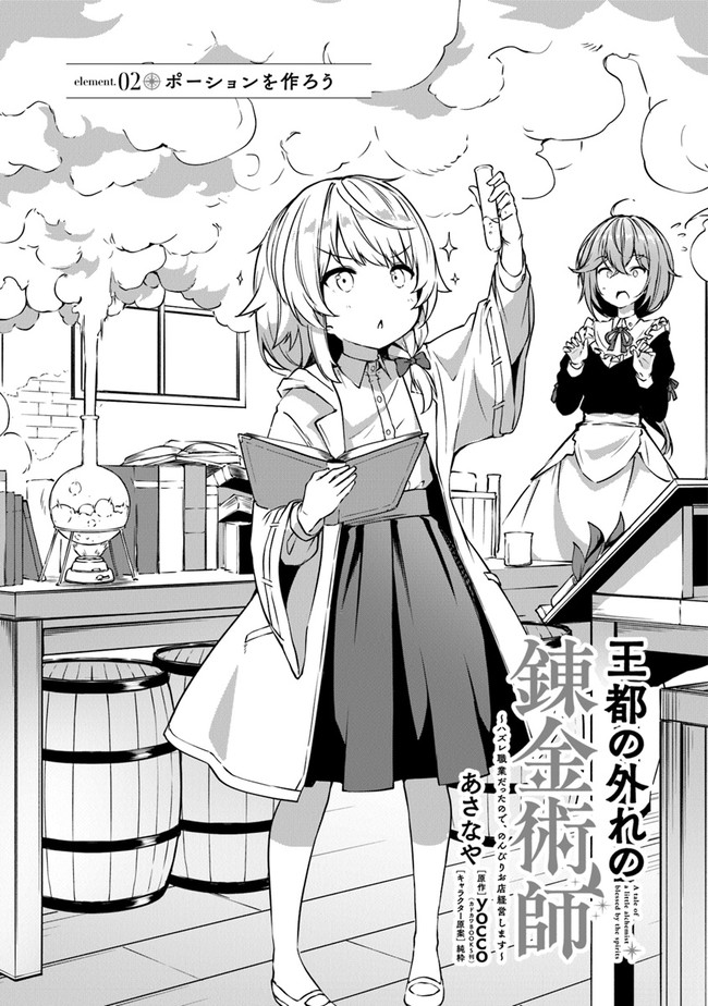 THE FAILURE ALCHEMIST OF THE ROYAL CAPITAL ~MY JOB IS A FAILURE SO, I’LL MANAGE MY STORE CAREFREELY.~ - raw - Chapter 2 - https://jpdd.ccdd.to/JPDD/thefailurealchemistoftheroyalcapitalmyjobisafailuresoillmanagemystorecarefreely/176872/1v5qfv4rwn3.jpg