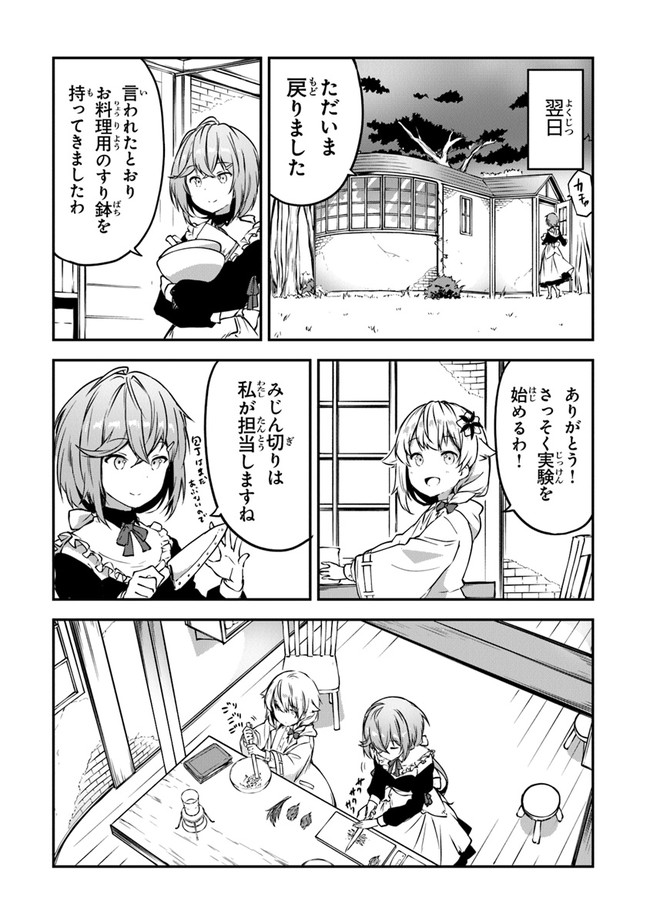 THE FAILURE ALCHEMIST OF THE ROYAL CAPITAL ~MY JOB IS A FAILURE SO, I’LL MANAGE MY STORE CAREFREELY.~ - raw - Chapter 2 - https://jpdd.ccdd.to/JPDD/thefailurealchemistoftheroyalcapitalmyjobisafailuresoillmanagemystorecarefreely/176872/aa1jh5ctc35.jpg