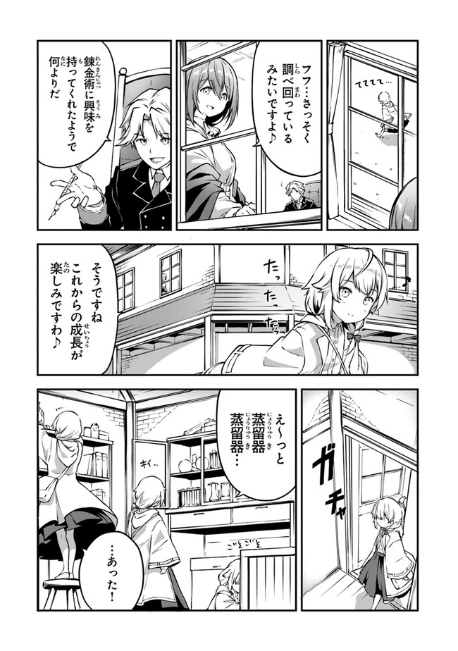THE FAILURE ALCHEMIST OF THE ROYAL CAPITAL ~MY JOB IS A FAILURE SO, I’LL MANAGE MY STORE CAREFREELY.~ - raw - Chapter 2 - https://jpdd.ccdd.to/JPDD/thefailurealchemistoftheroyalcapitalmyjobisafailuresoillmanagemystorecarefreely/176872/gstnldn0art.jpg