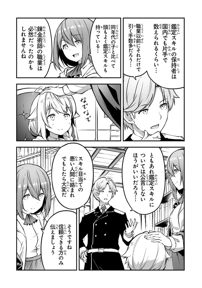 THE FAILURE ALCHEMIST OF THE ROYAL CAPITAL ~MY JOB IS A FAILURE SO, I’LL MANAGE MY STORE CAREFREELY.~ - raw - Chapter 2 - https://jpdd.ccdd.to/JPDD/thefailurealchemistoftheroyalcapitalmyjobisafailuresoillmanagemystorecarefreely/176872/jgtifnns23l.jpg