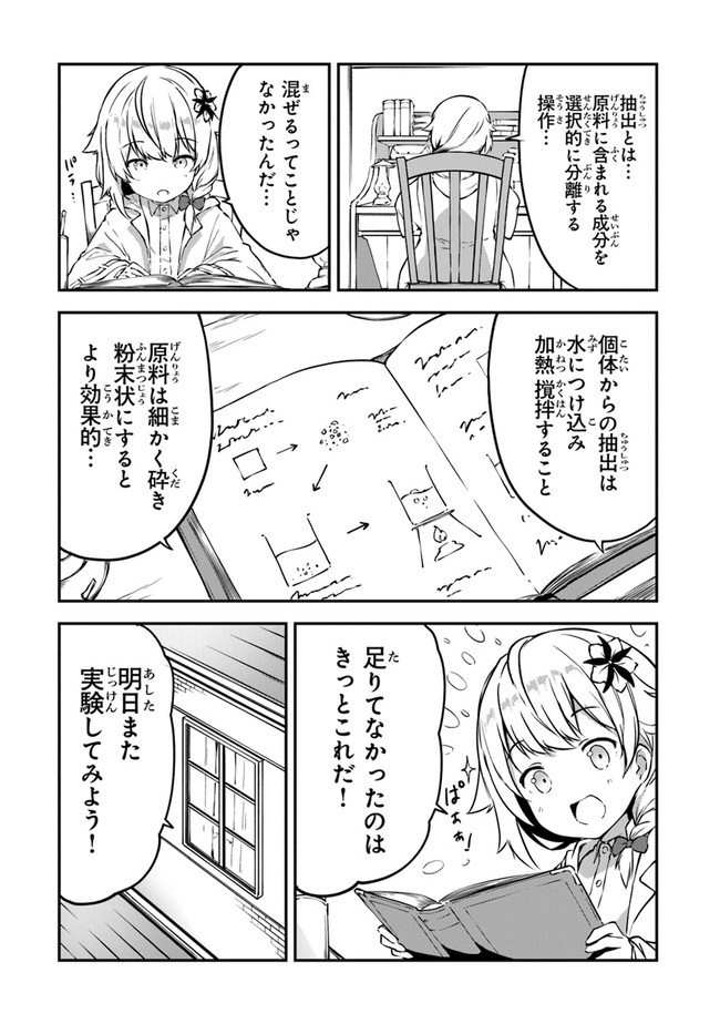 THE FAILURE ALCHEMIST OF THE ROYAL CAPITAL ~MY JOB IS A FAILURE SO, I’LL MANAGE MY STORE CAREFREELY.~ - raw - Chapter 2 - https://jpdd.ccdd.to/JPDD/thefailurealchemistoftheroyalcapitalmyjobisafailuresoillmanagemystorecarefreely/176872/nbx4a2qtik0.jpg