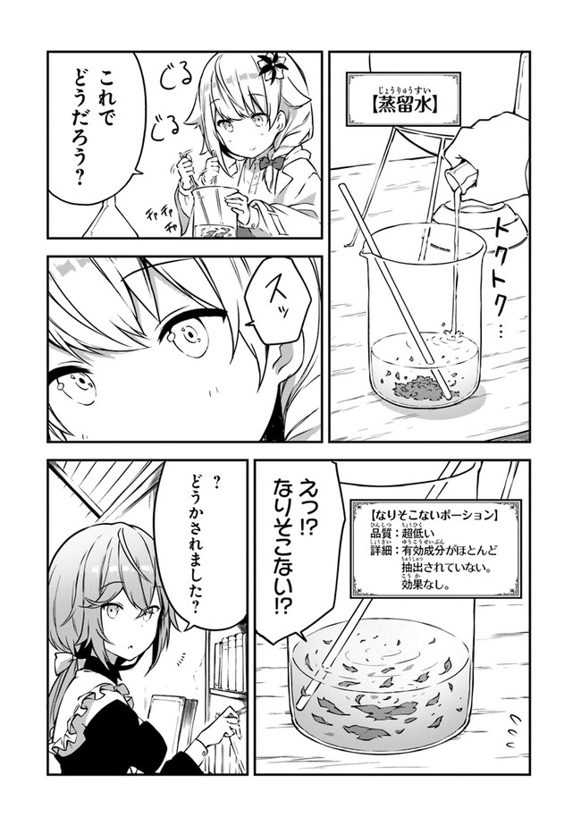 THE FAILURE ALCHEMIST OF THE ROYAL CAPITAL ~MY JOB IS A FAILURE SO, I’LL MANAGE MY STORE CAREFREELY.~ - raw - Chapter 2 - https://jpdd.ccdd.to/JPDD/thefailurealchemistoftheroyalcapitalmyjobisafailuresoillmanagemystorecarefreely/176872/touk3rjmkzu.jpg