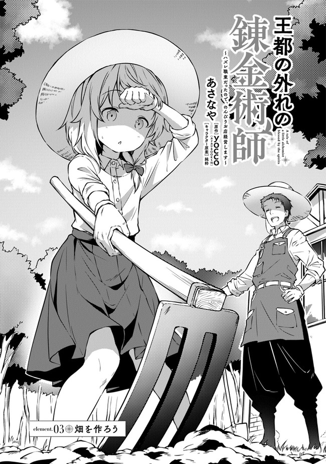THE FAILURE ALCHEMIST OF THE ROYAL CAPITAL ~MY JOB IS A FAILURE SO, I’LL MANAGE MY STORE CAREFREELY.~ - raw - Chapter 3 - https://jpdd.ccdd.to/JPDD/thefailurealchemistoftheroyalcapitalmyjobisafailuresoillmanagemystorecarefreely/176977/0ikrbzo00cm.jpg