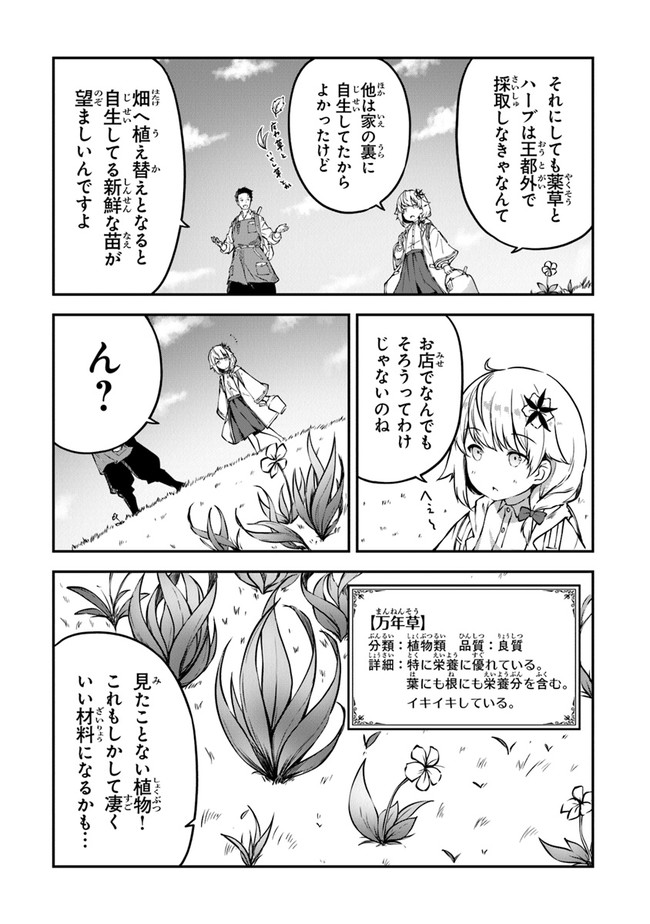 THE FAILURE ALCHEMIST OF THE ROYAL CAPITAL ~MY JOB IS A FAILURE SO, I’LL MANAGE MY STORE CAREFREELY.~ - raw - Chapter 3 - https://jpdd.ccdd.to/JPDD/thefailurealchemistoftheroyalcapitalmyjobisafailuresoillmanagemystorecarefreely/176977/3hfef2ifibn.jpg