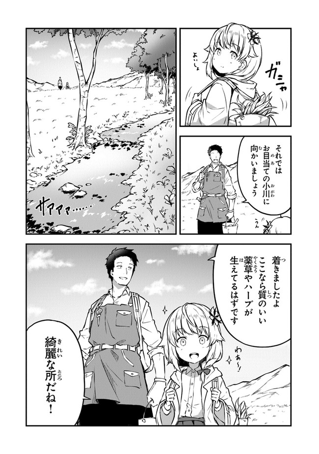 THE FAILURE ALCHEMIST OF THE ROYAL CAPITAL ~MY JOB IS A FAILURE SO, I’LL MANAGE MY STORE CAREFREELY.~ - raw - Chapter 3 - https://jpdd.ccdd.to/JPDD/thefailurealchemistoftheroyalcapitalmyjobisafailuresoillmanagemystorecarefreely/176977/a4llnv3sknb.jpg