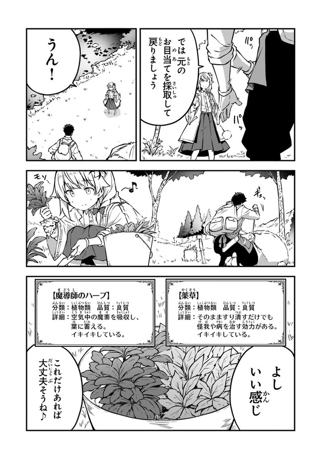 THE FAILURE ALCHEMIST OF THE ROYAL CAPITAL ~MY JOB IS A FAILURE SO, I’LL MANAGE MY STORE CAREFREELY.~ - raw - Chapter 3 - https://jpdd.ccdd.to/JPDD/thefailurealchemistoftheroyalcapitalmyjobisafailuresoillmanagemystorecarefreely/176977/amwkn45cdfz.jpg