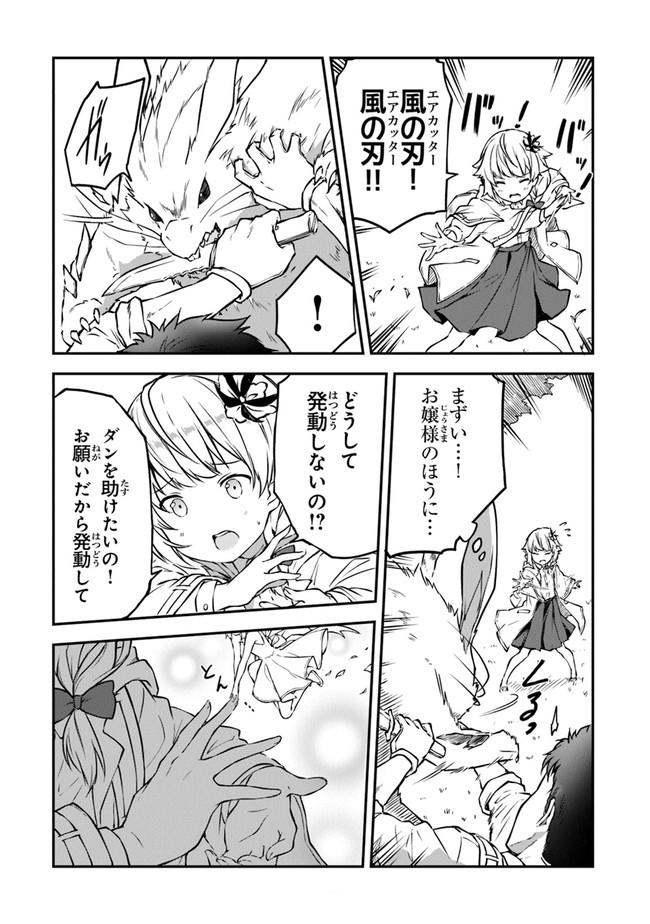 THE FAILURE ALCHEMIST OF THE ROYAL CAPITAL ~MY JOB IS A FAILURE SO, I’LL MANAGE MY STORE CAREFREELY.~ - raw - Chapter 3 - https://jpdd.ccdd.to/JPDD/thefailurealchemistoftheroyalcapitalmyjobisafailuresoillmanagemystorecarefreely/176977/bt0sm215rb5.jpg