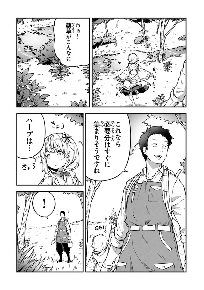 THE FAILURE ALCHEMIST OF THE ROYAL CAPITAL ~MY JOB IS A FAILURE SO, I’LL MANAGE MY STORE CAREFREELY.~ - raw - Chapter 3 - https://jpdd.ccdd.to/JPDD/thefailurealchemistoftheroyalcapitalmyjobisafailuresoillmanagemystorecarefreely/176977/kjopdyss1d2.jpg