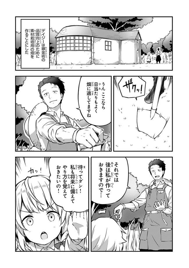 THE FAILURE ALCHEMIST OF THE ROYAL CAPITAL ~MY JOB IS A FAILURE SO, I’LL MANAGE MY STORE CAREFREELY.~ - raw - Chapter 3 - https://jpdd.ccdd.to/JPDD/thefailurealchemistoftheroyalcapitalmyjobisafailuresoillmanagemystorecarefreely/176977/oz3dma0zjze.jpg