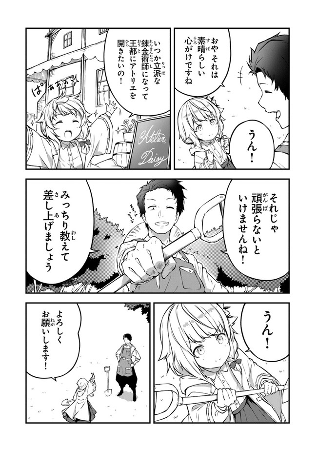THE FAILURE ALCHEMIST OF THE ROYAL CAPITAL ~MY JOB IS A FAILURE SO, I’LL MANAGE MY STORE CAREFREELY.~ - raw - Chapter 3 - https://jpdd.ccdd.to/JPDD/thefailurealchemistoftheroyalcapitalmyjobisafailuresoillmanagemystorecarefreely/176977/wdpz3m3artj.jpg
