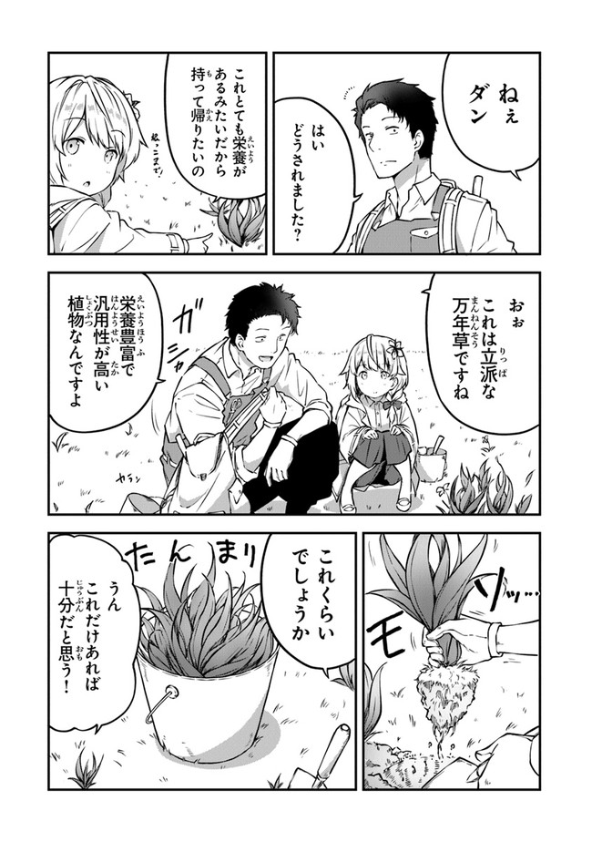 THE FAILURE ALCHEMIST OF THE ROYAL CAPITAL ~MY JOB IS A FAILURE SO, I’LL MANAGE MY STORE CAREFREELY.~ - raw - Chapter 3 - https://jpdd.ccdd.to/JPDD/thefailurealchemistoftheroyalcapitalmyjobisafailuresoillmanagemystorecarefreely/176977/wotnoygstjq.jpg