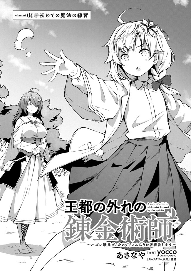 THE FAILURE ALCHEMIST OF THE ROYAL CAPITAL ~MY JOB IS A FAILURE SO, I’LL MANAGE MY STORE CAREFREELY.~ - raw - Chapter 4 - https://jpdd.ccdd.to/JPDD/thefailurealchemistoftheroyalcapitalmyjobisafailuresoillmanagemystorecarefreely/177187/44xffrryocv.jpg