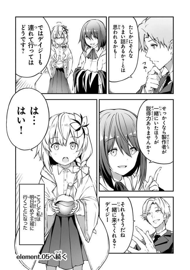 THE FAILURE ALCHEMIST OF THE ROYAL CAPITAL ~MY JOB IS A FAILURE SO, I’LL MANAGE MY STORE CAREFREELY.~ - raw - Chapter 4 - https://jpdd.ccdd.to/JPDD/thefailurealchemistoftheroyalcapitalmyjobisafailuresoillmanagemystorecarefreely/177187/4bbad3jehiz.jpg