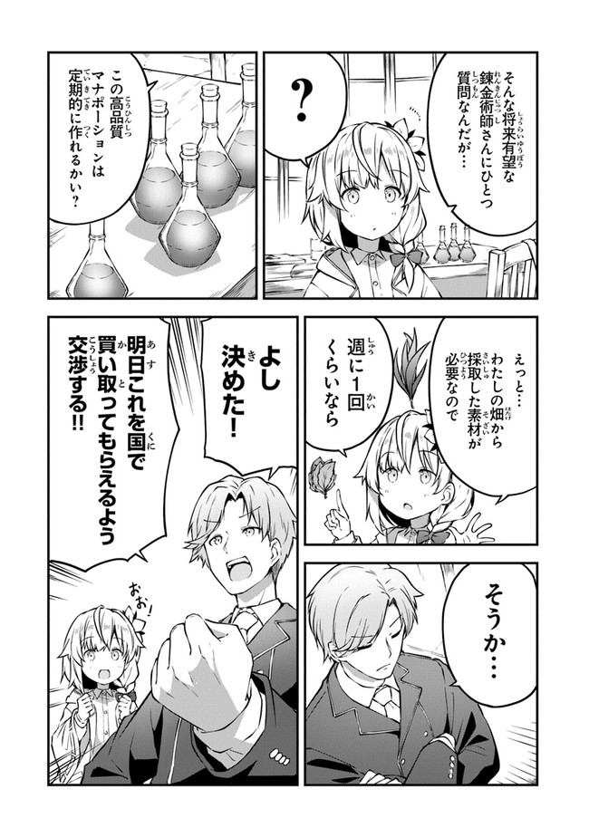 THE FAILURE ALCHEMIST OF THE ROYAL CAPITAL ~MY JOB IS A FAILURE SO, I’LL MANAGE MY STORE CAREFREELY.~ - raw - Chapter 4 - https://jpdd.ccdd.to/JPDD/thefailurealchemistoftheroyalcapitalmyjobisafailuresoillmanagemystorecarefreely/177187/buisutltgmn.jpg