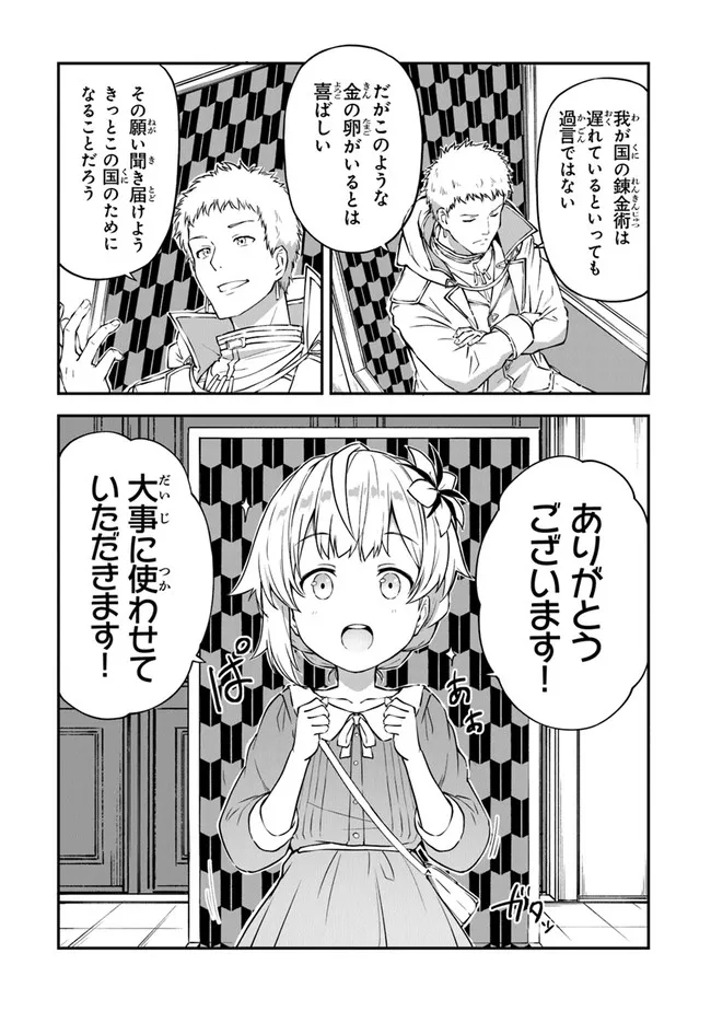 THE FAILURE ALCHEMIST OF THE ROYAL CAPITAL ~MY JOB IS A FAILURE SO, I’LL MANAGE MY STORE CAREFREELY.~ - raw - Chapter 5 - https://jpdd.ccdd.to/JPDD/thefailurealchemistoftheroyalcapitalmyjobisafailuresoillmanagemystorecarefreely/179353/0jnw4wtnh1d.jpg