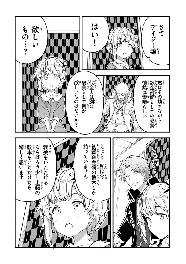 THE FAILURE ALCHEMIST OF THE ROYAL CAPITAL ~MY JOB IS A FAILURE SO, I’LL MANAGE MY STORE CAREFREELY.~ - raw - Chapter 5 - https://jpdd.ccdd.to/JPDD/thefailurealchemistoftheroyalcapitalmyjobisafailuresoillmanagemystorecarefreely/179353/0s5wfc1b4ii.jpg