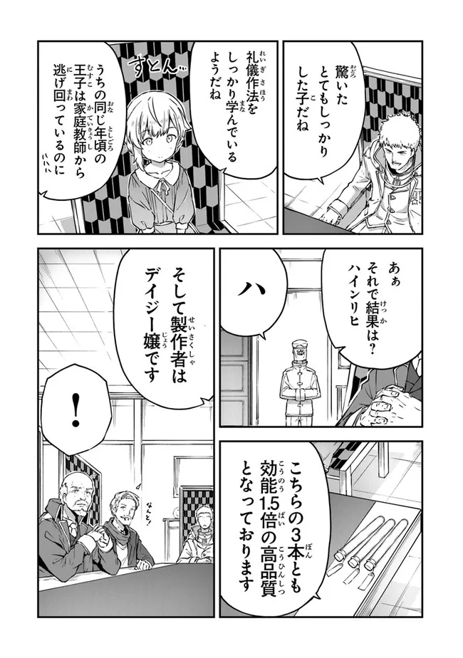 THE FAILURE ALCHEMIST OF THE ROYAL CAPITAL ~MY JOB IS A FAILURE SO, I’LL MANAGE MY STORE CAREFREELY.~ - raw - Chapter 5 - https://jpdd.ccdd.to/JPDD/thefailurealchemistoftheroyalcapitalmyjobisafailuresoillmanagemystorecarefreely/179353/11qc4yh00ne.jpg