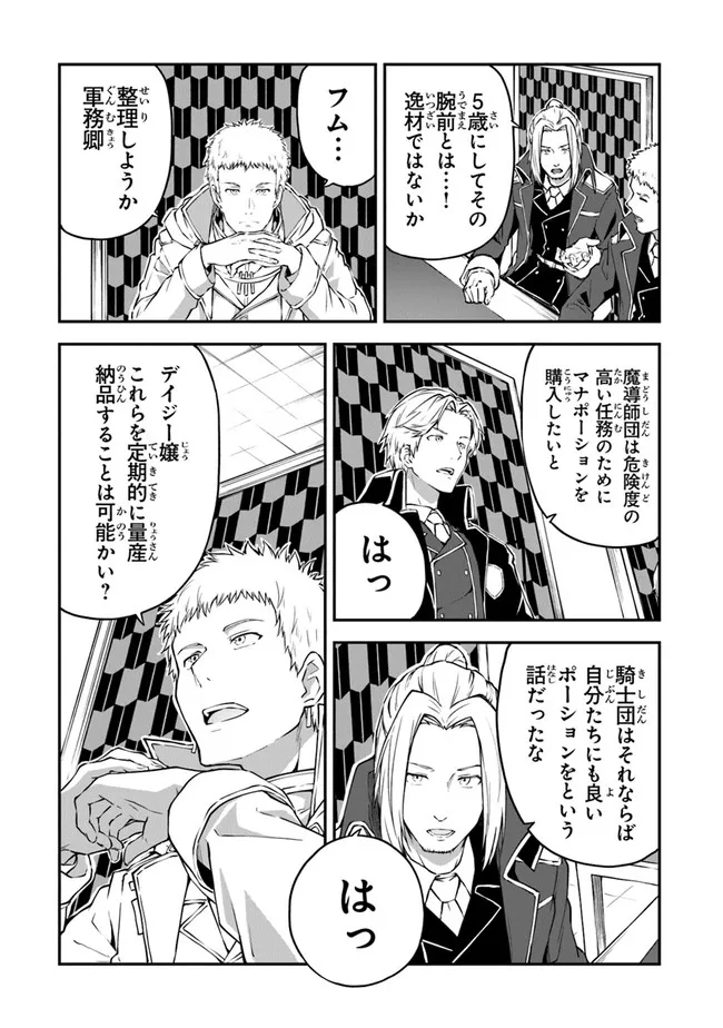 THE FAILURE ALCHEMIST OF THE ROYAL CAPITAL ~MY JOB IS A FAILURE SO, I’LL MANAGE MY STORE CAREFREELY.~ - raw - Chapter 5 - https://jpdd.ccdd.to/JPDD/thefailurealchemistoftheroyalcapitalmyjobisafailuresoillmanagemystorecarefreely/179353/2tckkjx0x1e.jpg